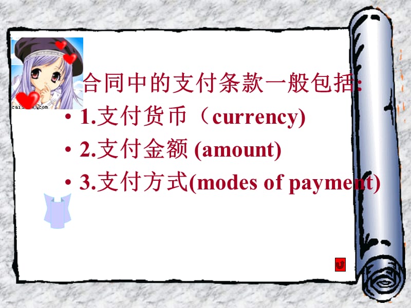 对外经贸英语合同写作支付条款.ppt_第3页