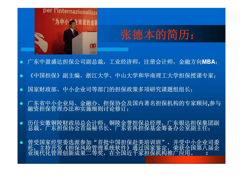 担保机构与银行的合作关系.ppt_第2页