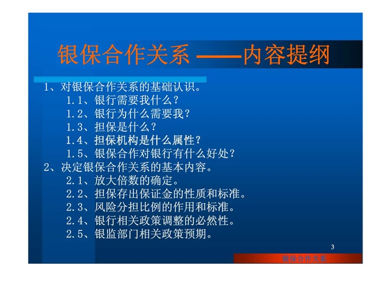 担保机构与银行的合作关系.ppt_第3页