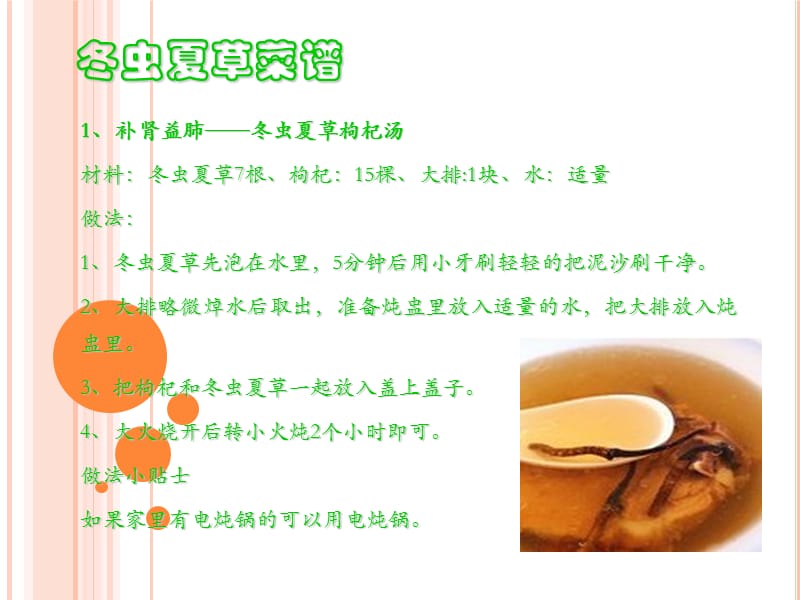 冬虫夏草的做法虫草菜谱.ppt_第3页