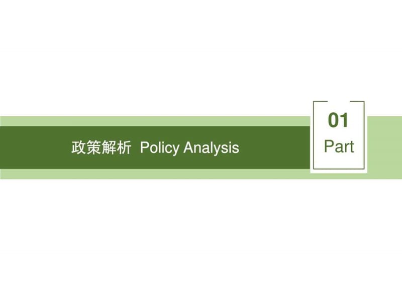 特色小镇、美丽乡村政策与案例.ppt_第2页