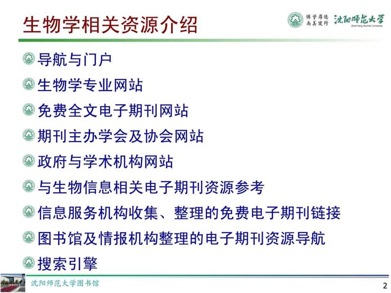 生物学相关资源介绍.ppt_第2页