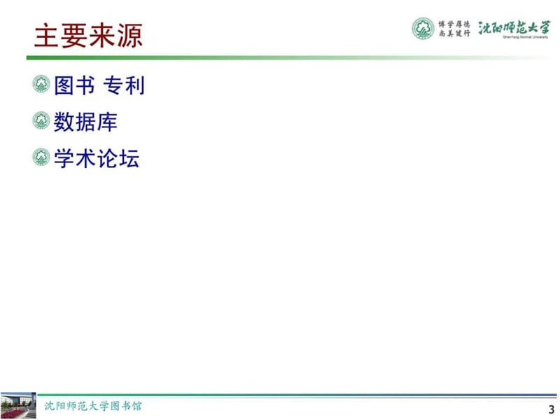 生物学相关资源介绍.ppt_第3页