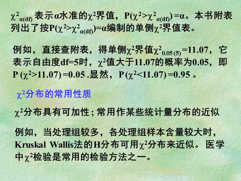 第8讲第8章RC表资料分析ppt课件.ppt_第3页