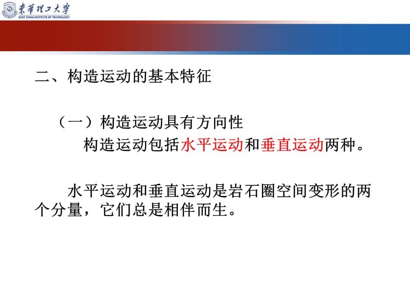 复件第八章构造作用与地质构造.ppt_第3页