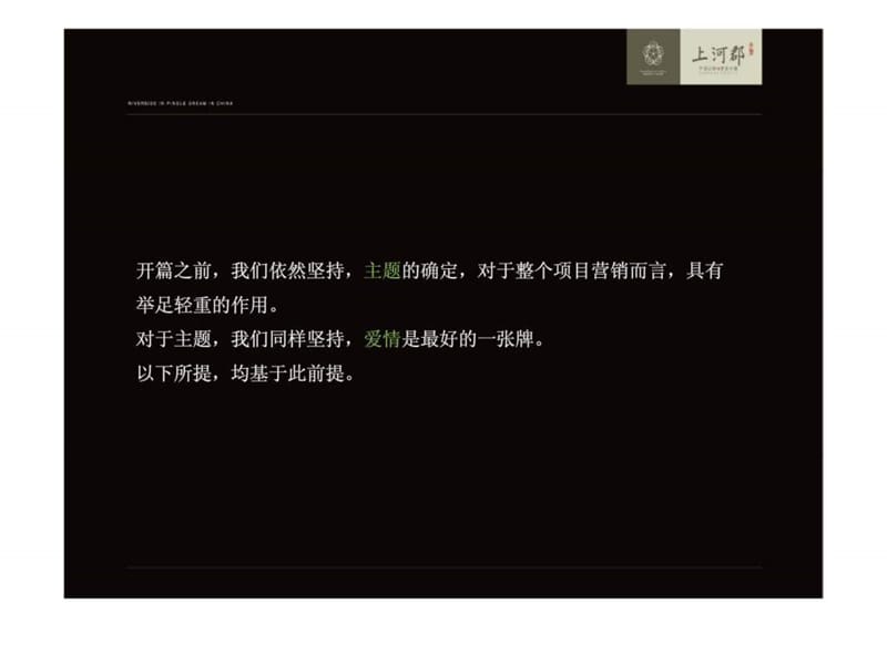 成都上河郡项目整合推广策略行动计划报告.ppt_第2页