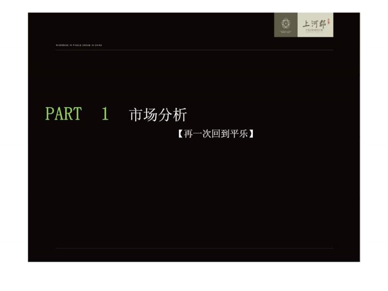 成都上河郡项目整合推广策略行动计划报告.ppt_第3页