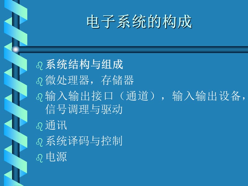 电子系统的工程实现.ppt_第2页