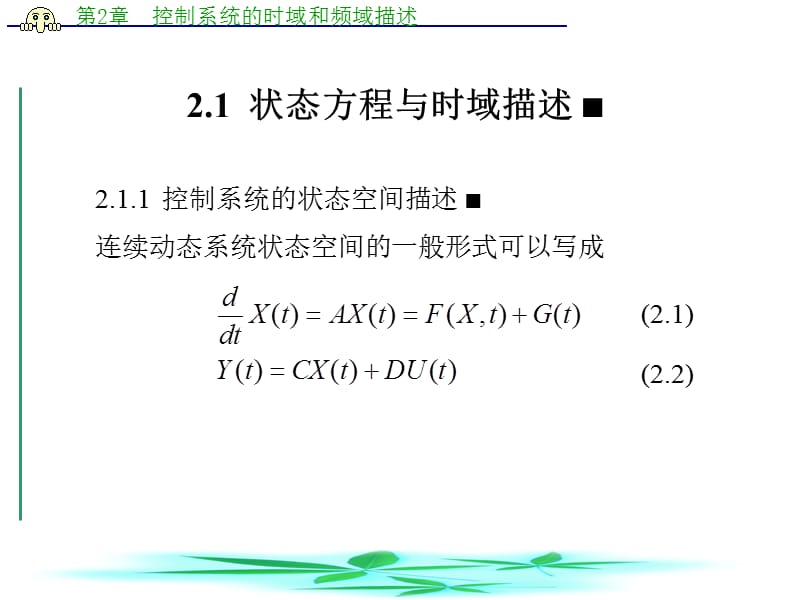 第2章控制系统的时域和频域描述1.ppt_第2页