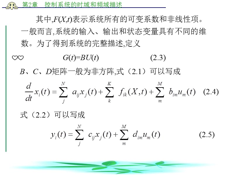 第2章控制系统的时域和频域描述1.ppt_第3页