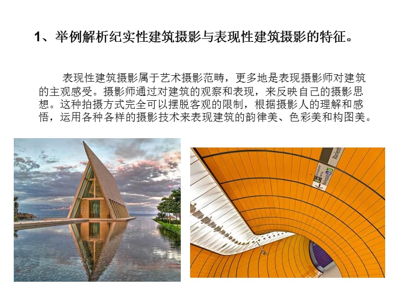 建筑摄影课作业.ppt_第3页