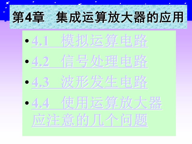 第4章集成运算放大器的应用.ppt_第3页