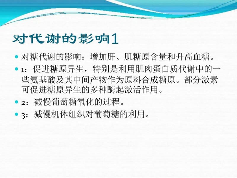 糖皮质激素的常见副作用(1).ppt_第3页