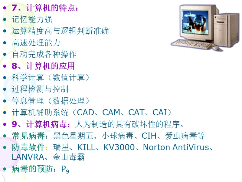 第一章计算机常识.ppt_第3页