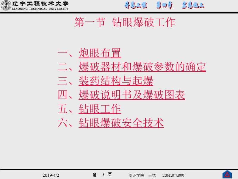 井巷工程第四章　岩巷施工.ppt_第3页