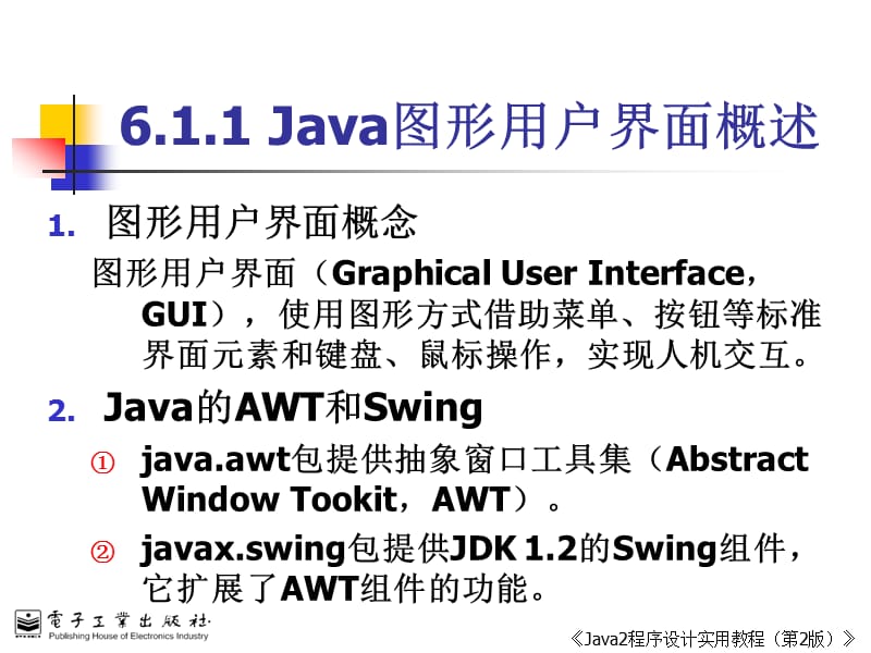 第6图形用户界面.ppt_第3页