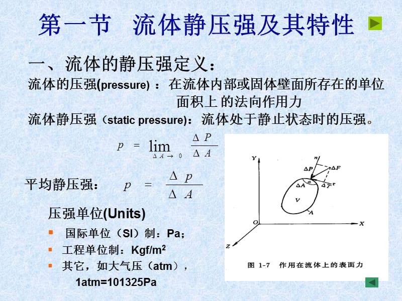 二章流体静力学Fluidstatics.PPT_第2页