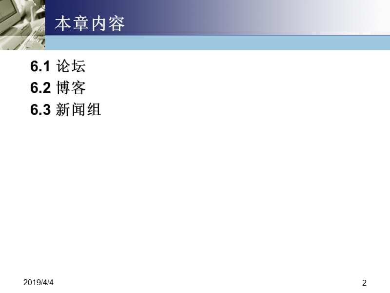 第6章论坛博客新闻组.ppt_第2页