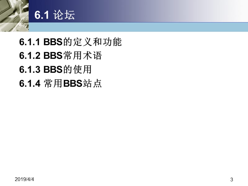 第6章论坛博客新闻组.ppt_第3页