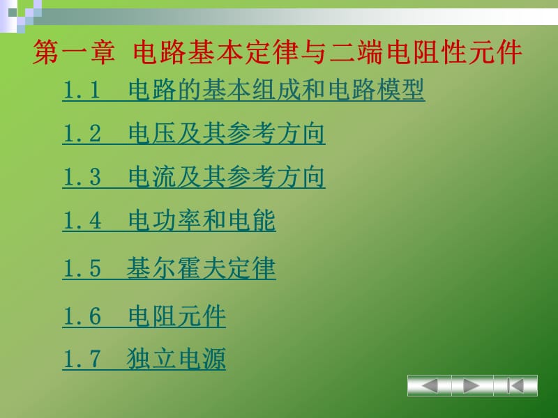 电工技术第一章分校.ppt_第1页