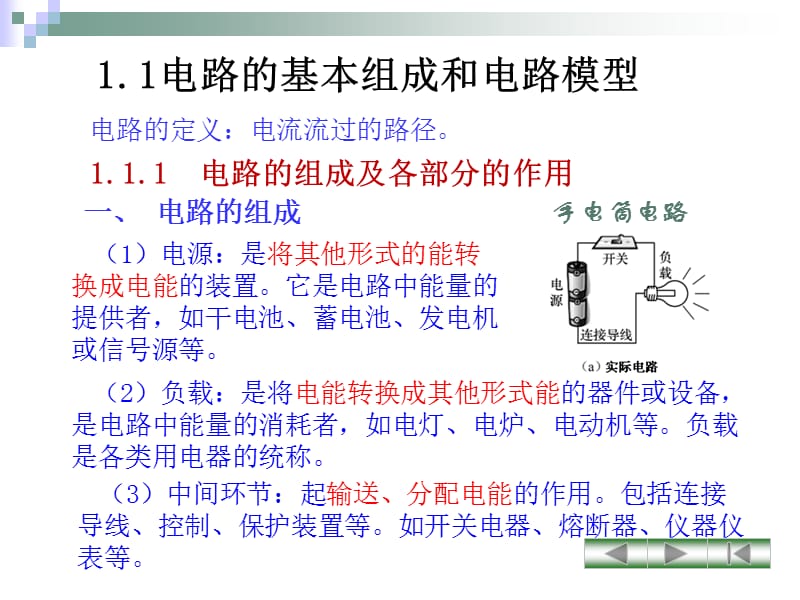 电工技术第一章分校.ppt_第2页