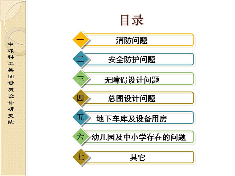 建筑施工图注意事项.ppt_第2页