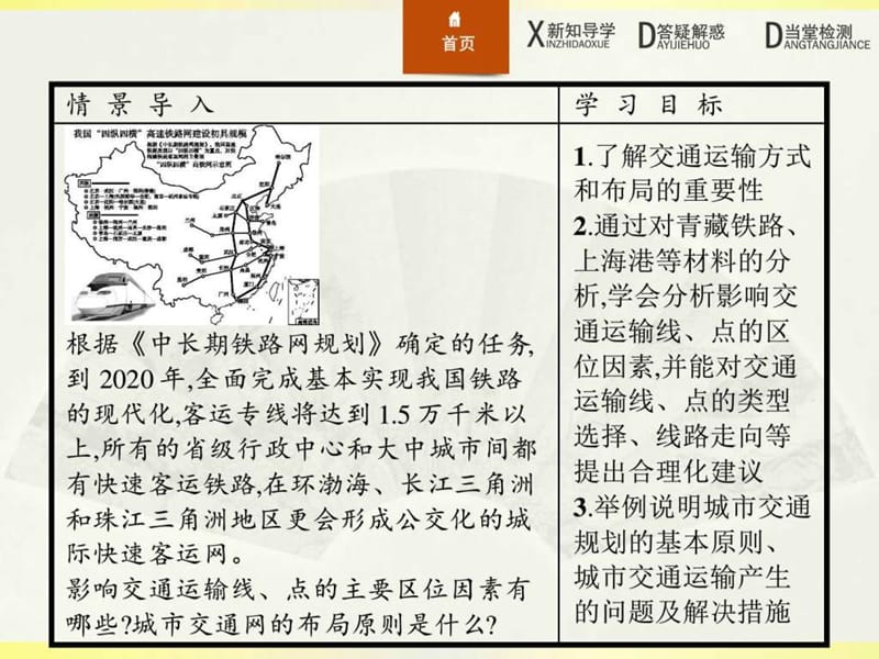 2017-2018高中地理鲁教版必修24.2 交通运输布局_图文.ppt.ppt_第2页