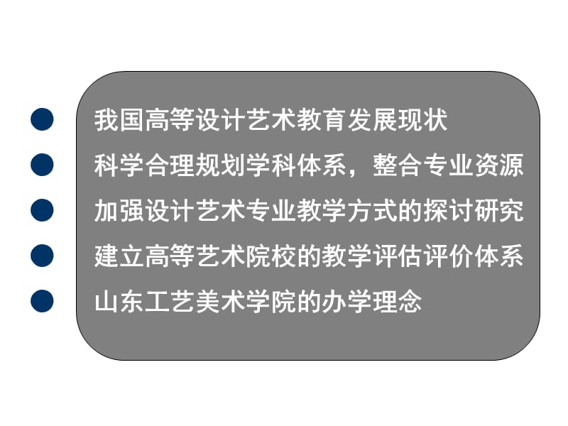 对设计艺术教育的思考.ppt_第2页