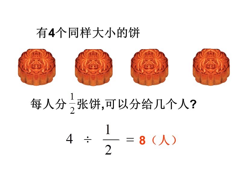 分数除法二教学课件.ppt_第3页