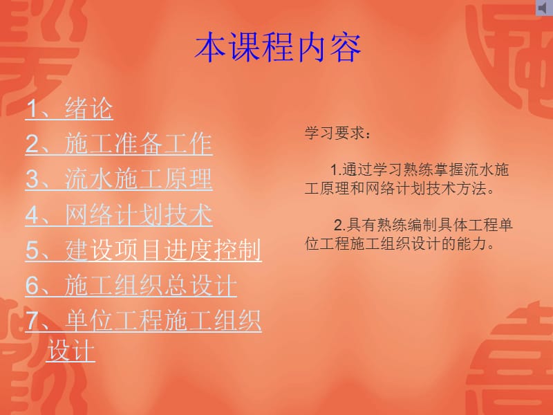 建筑施工组织.ppt_第2页