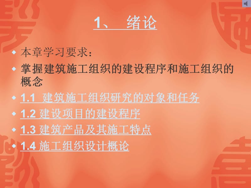 建筑施工组织.ppt_第3页