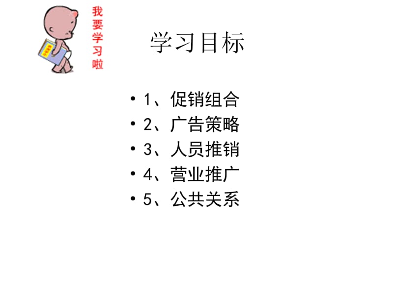 九章促销策略.ppt_第2页