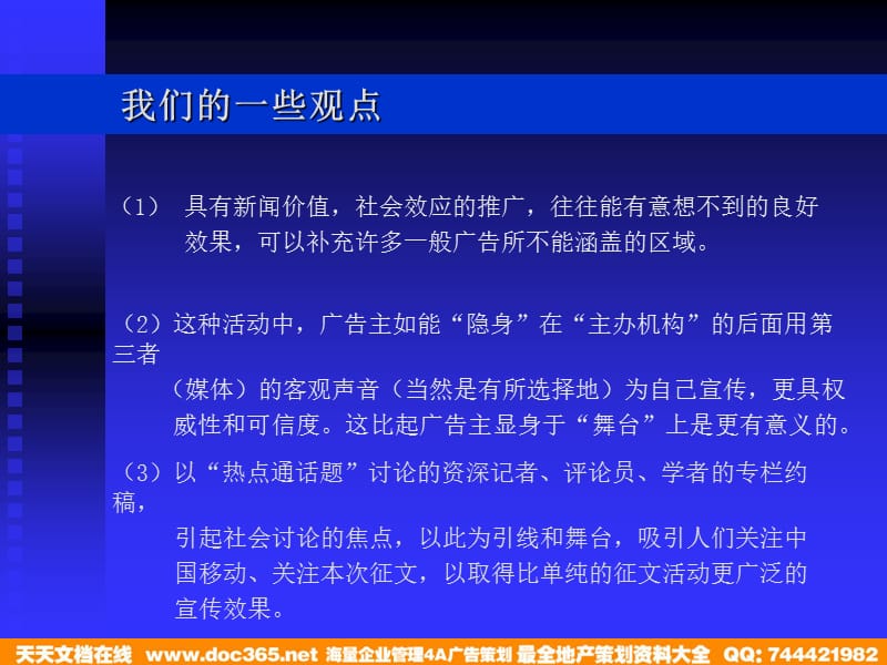 佛山移动热点通信话题大讨论及征文活动策划案.ppt_第3页