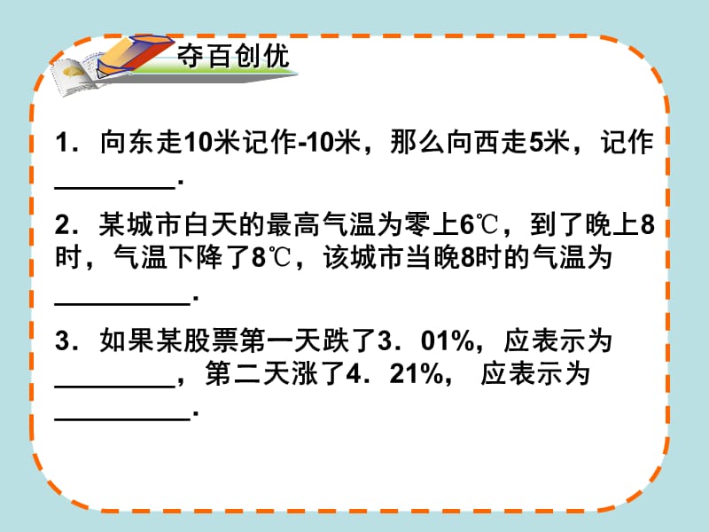 二章有理数.ppt_第2页