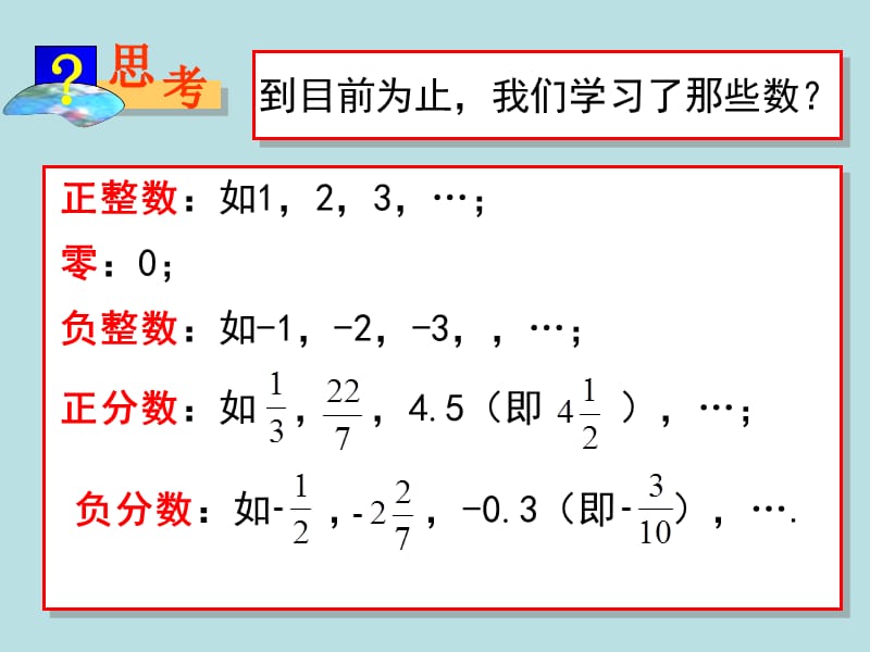 二章有理数.ppt_第3页