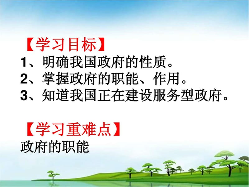 政府的职能管理与服务最新ppt课件.ppt_第2页