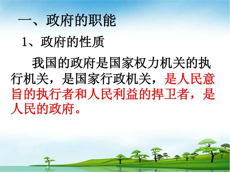 政府的职能管理与服务最新ppt课件.ppt_第3页