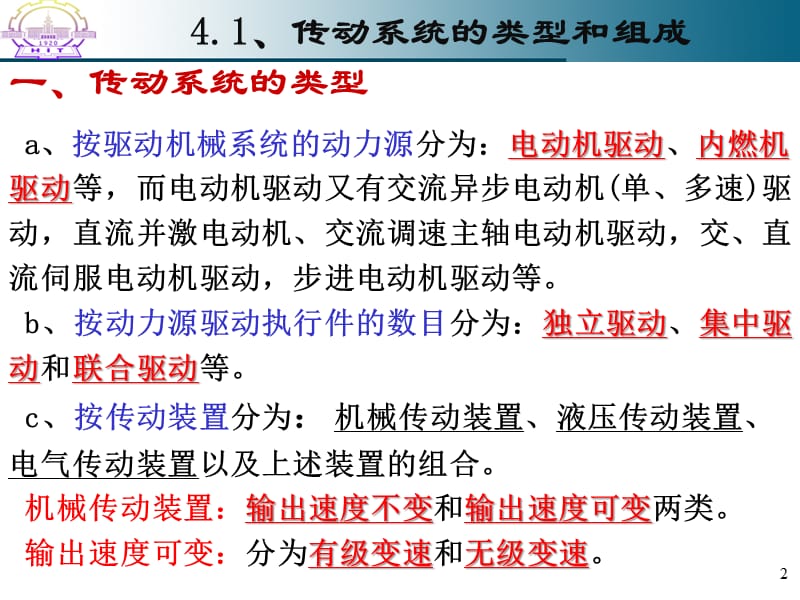 第4章传动系统设计.ppt_第2页