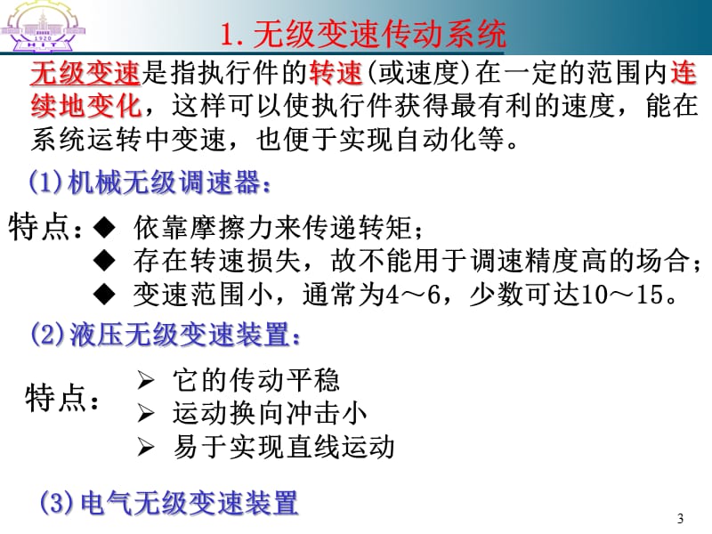 第4章传动系统设计.ppt_第3页