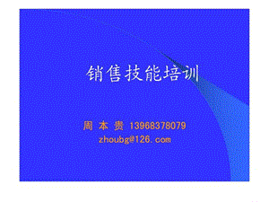 新手销售技巧培训ppt.ppt