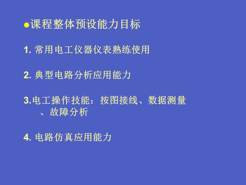 电工电子技术教案.ppt_第3页