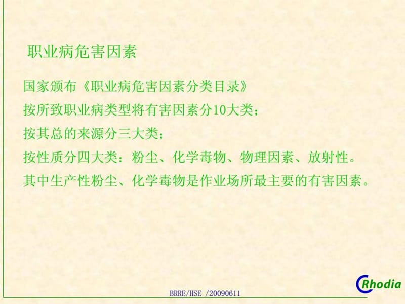 职业卫生知识培训讲义.ppt_第3页