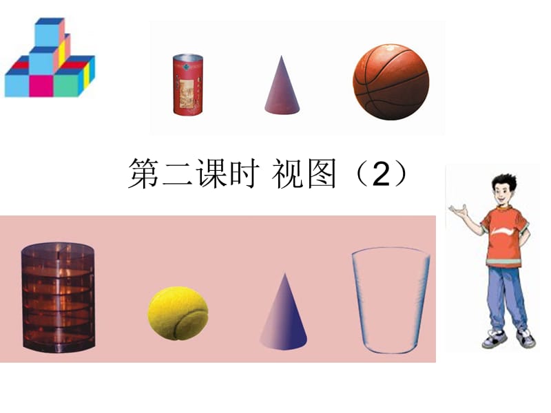 二章节时视图2.ppt_第1页