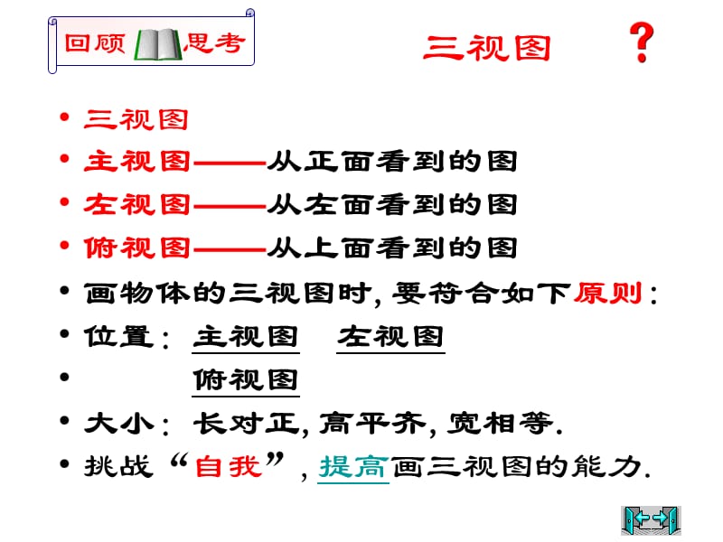 二章节时视图2.ppt_第2页