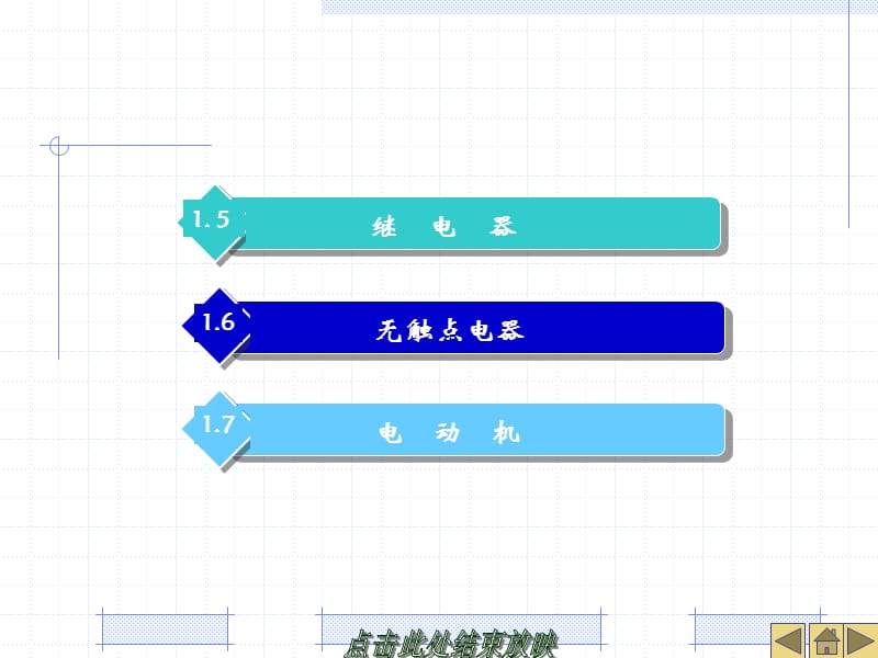 电气控制与PLC实训教程.ppt_第3页