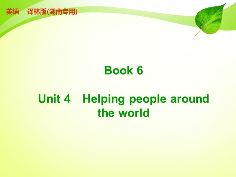 BOOK6UNIT4.ppt_第1页