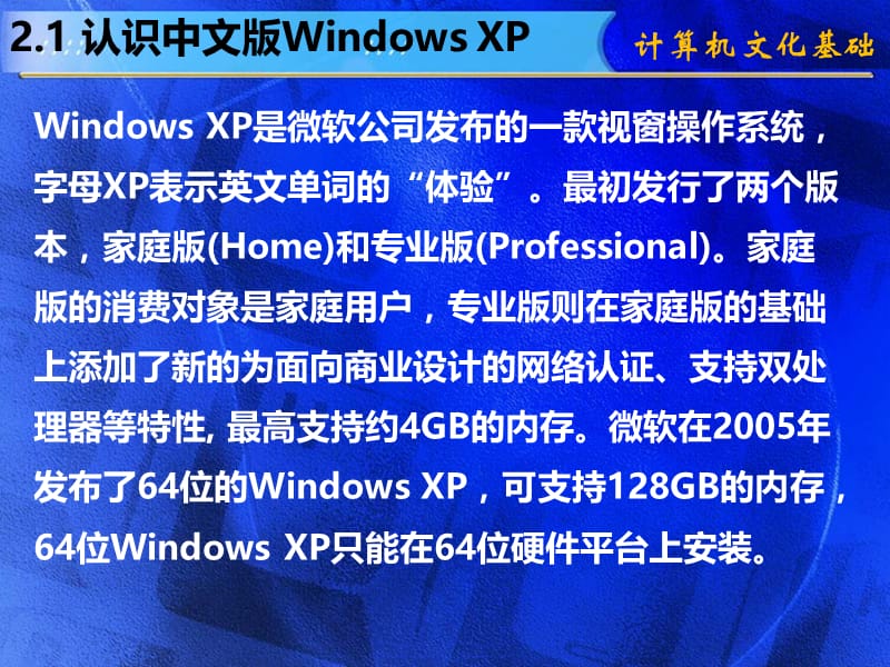 第2部分中文Windows操作系统.ppt_第2页