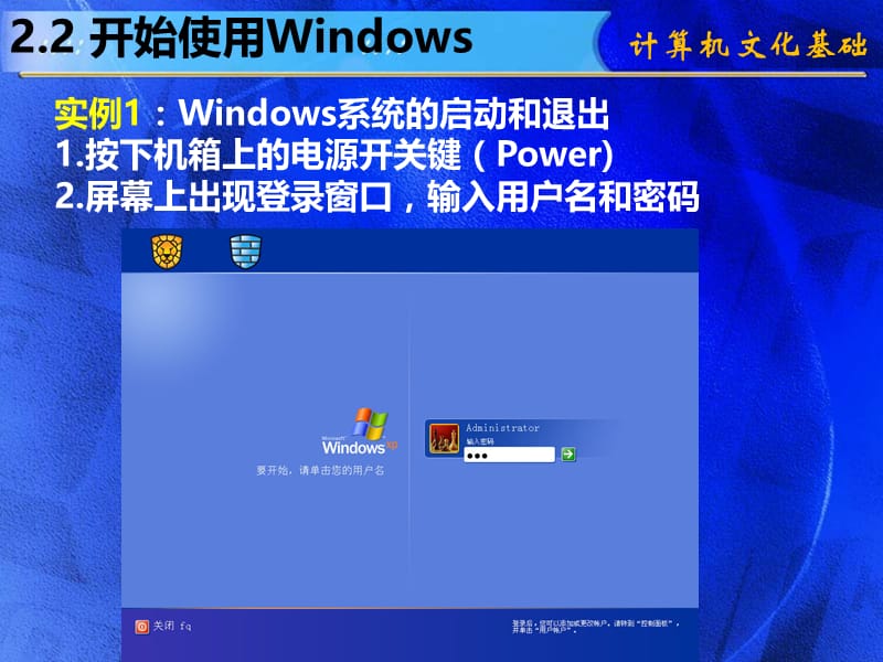 第2部分中文Windows操作系统.ppt_第3页