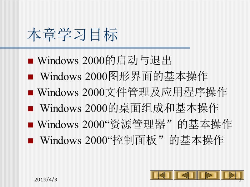 第2章中文Windows2000的使用.ppt_第3页