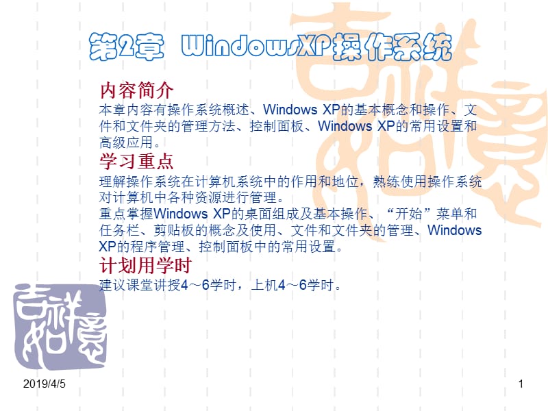 第2章WindowsXP操作系统000001.ppt_第1页